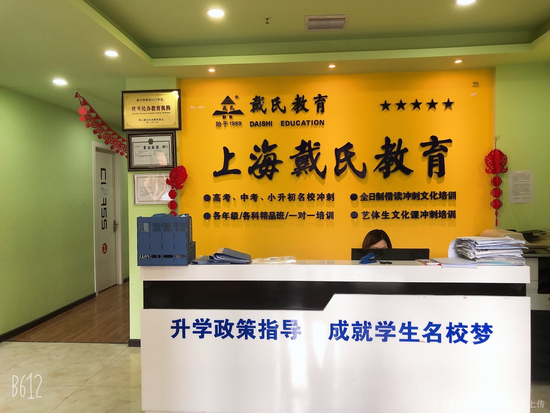 戴氏教育 個性化教育咨詢，點亮學生的未來